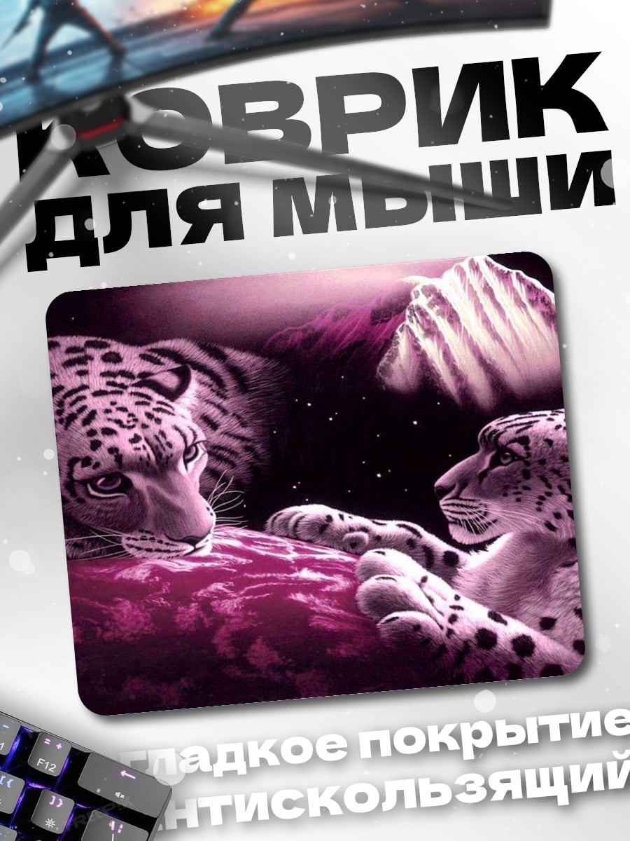 Коврик Два леопарда ночью