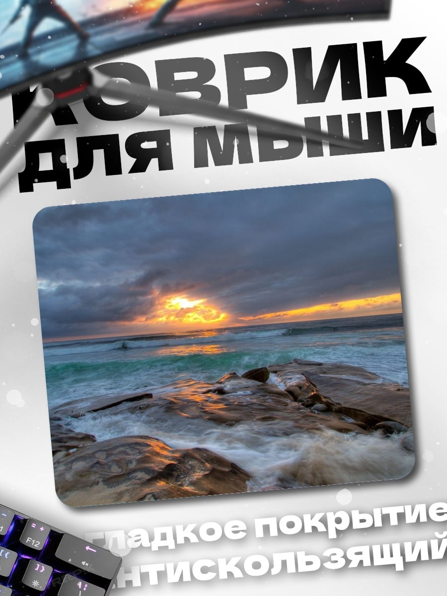 Коврик Закат над океаном
