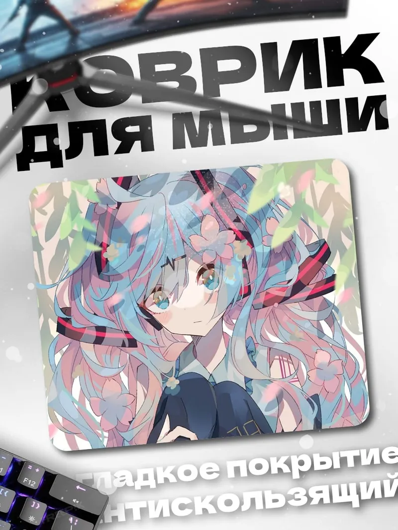 Коврик Цветочная Мику