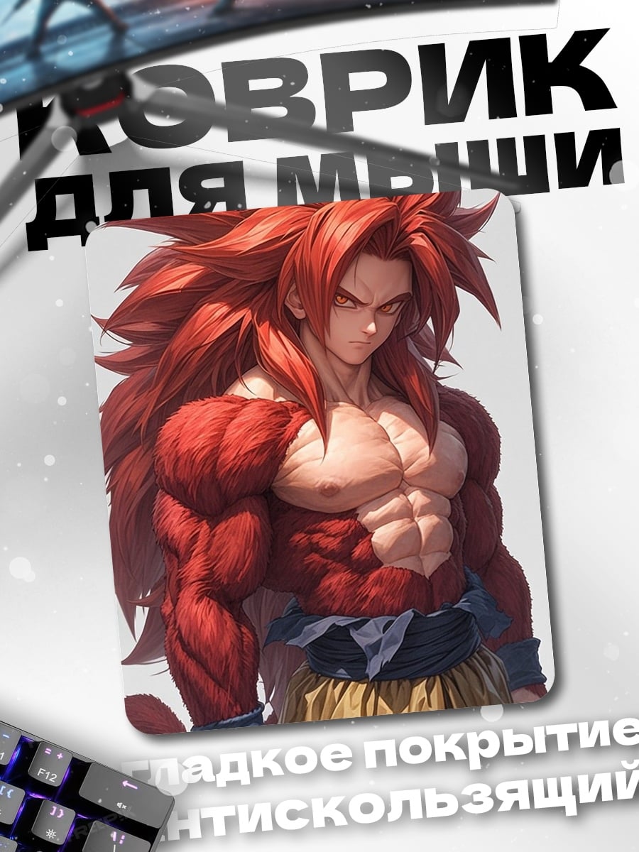 Коврик Супер Сайян Бог