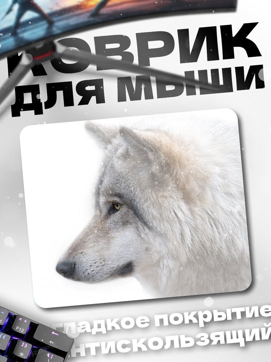 Коврик Белый волк