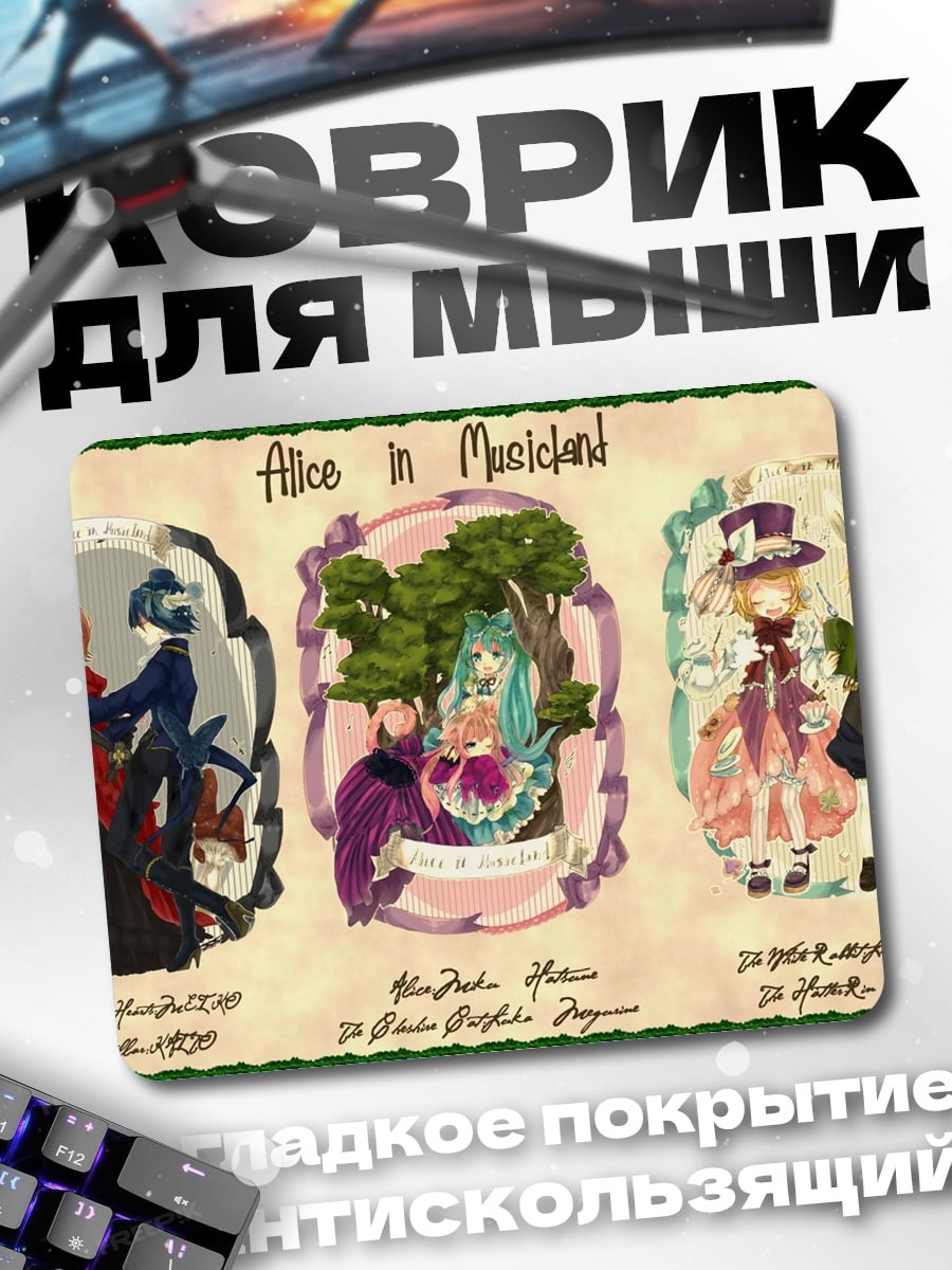 Коврик Алиса в стране чудес