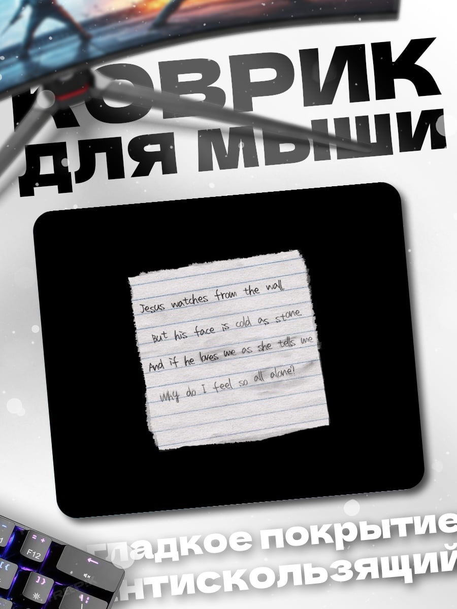 Коврик Записка с текстом
