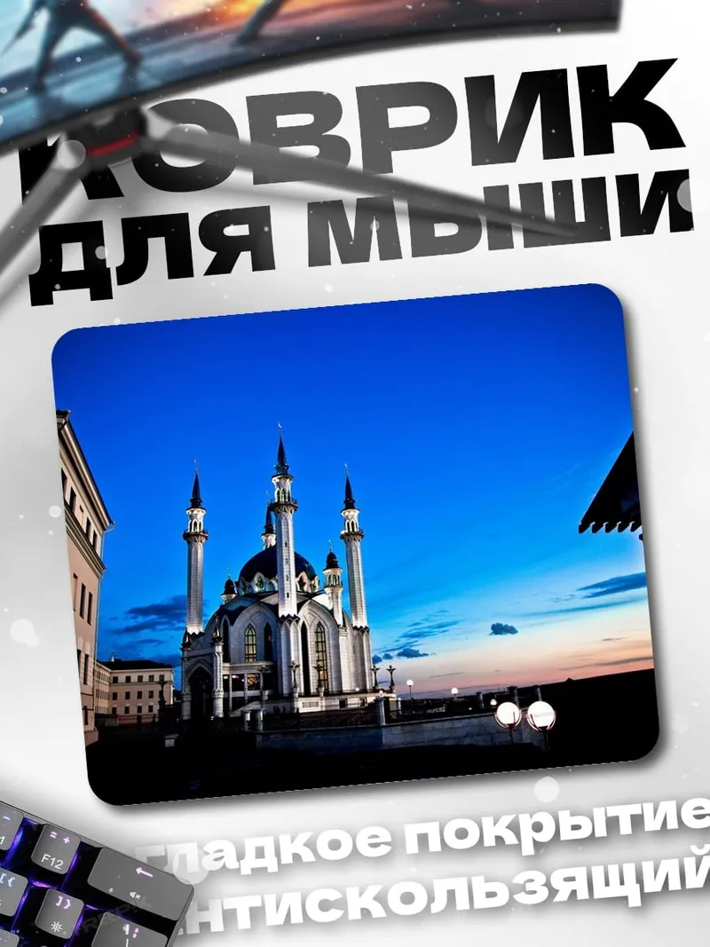 Коврик Мечеть Кул-Шариф Казань