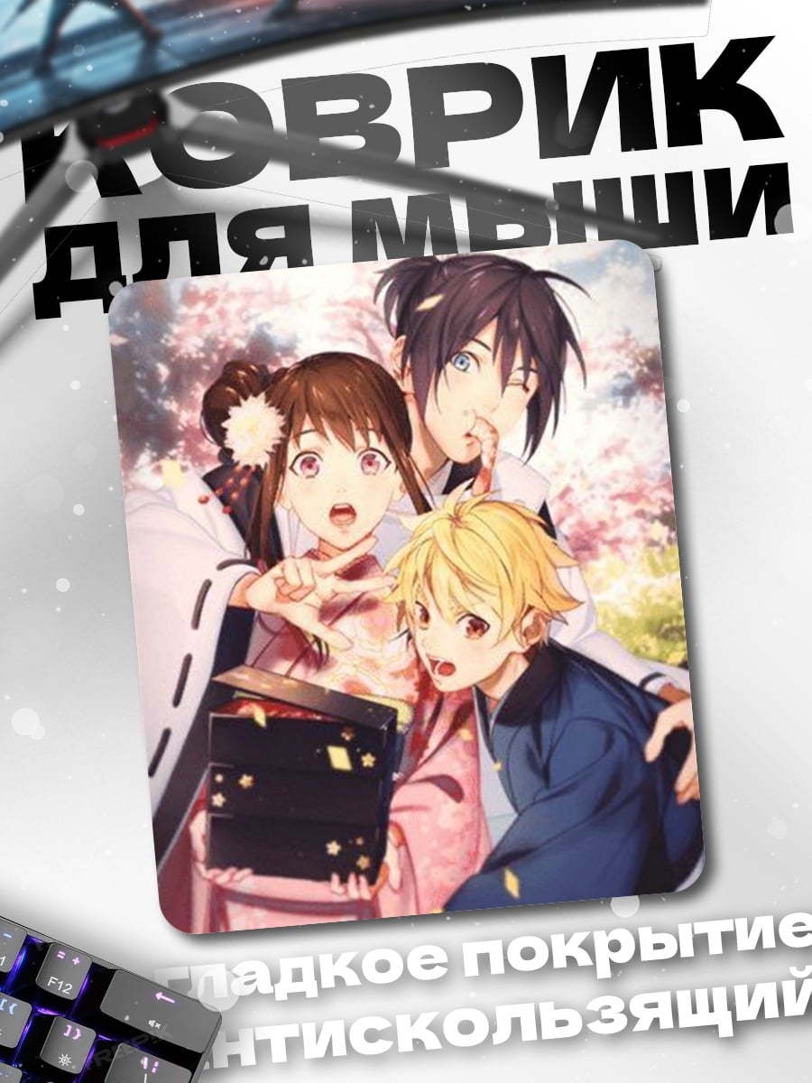 Коврик Трое друзей