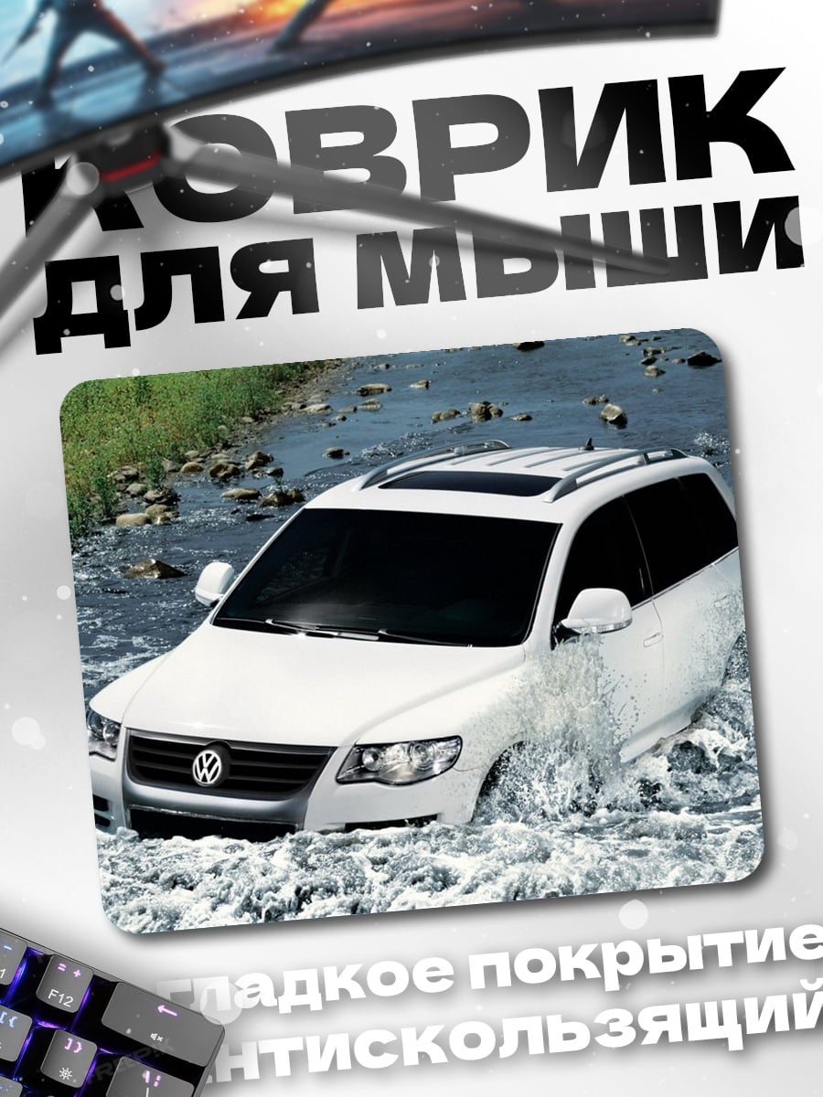 Коврик Внедорожник в реке