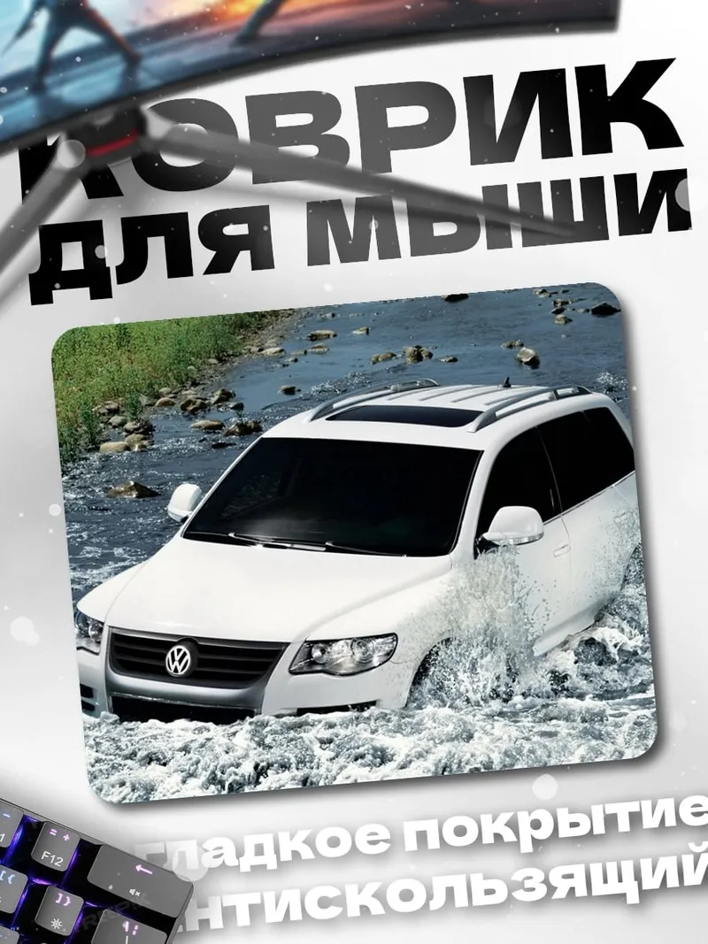 Коврик Внедорожник в реке