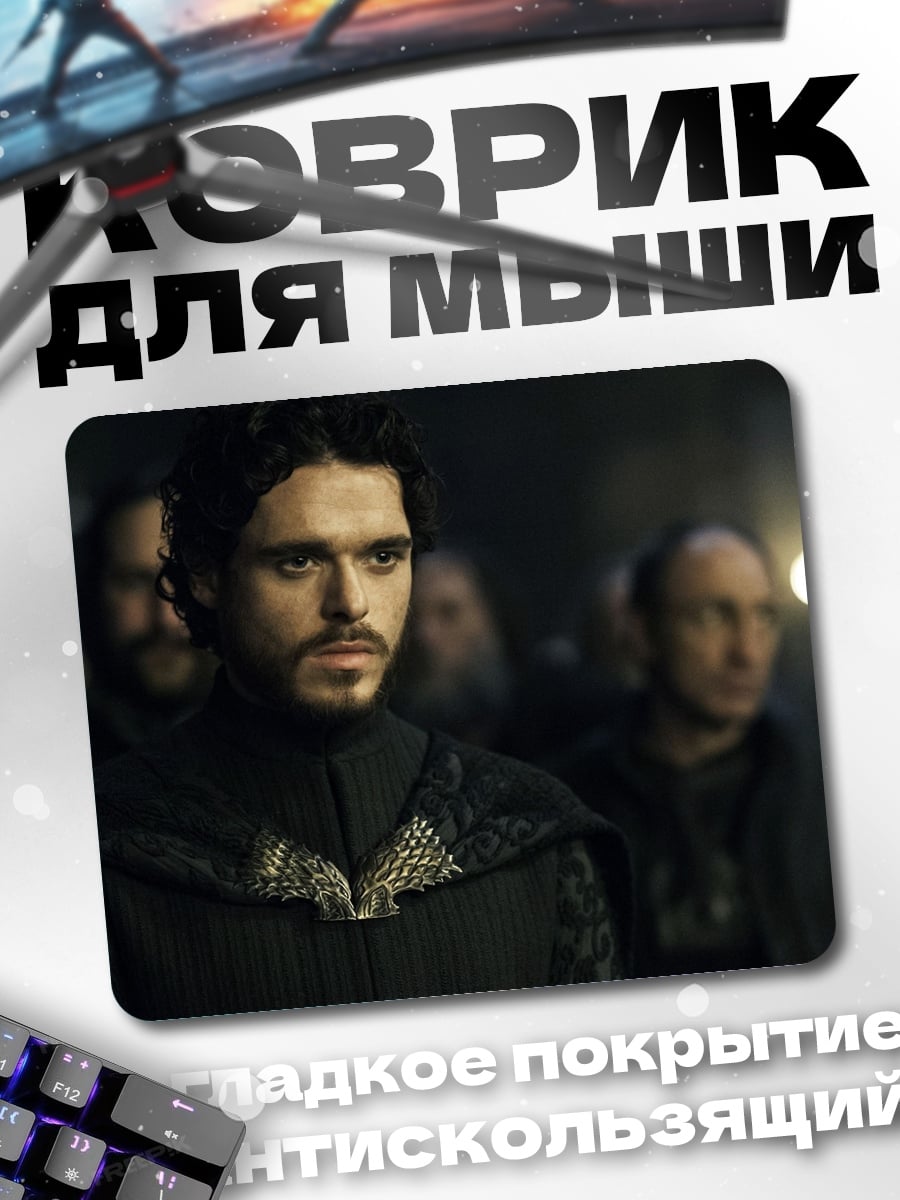 Коврик Роберт Стэк
