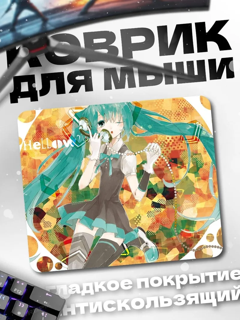 Коврик Хатсуне Мику поет