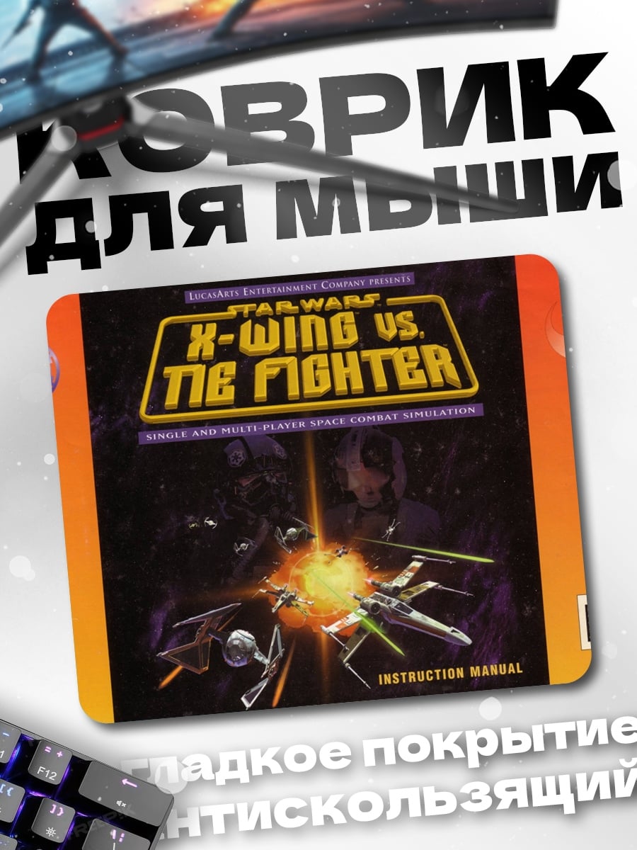 Коврик Звездные войны X-Wing