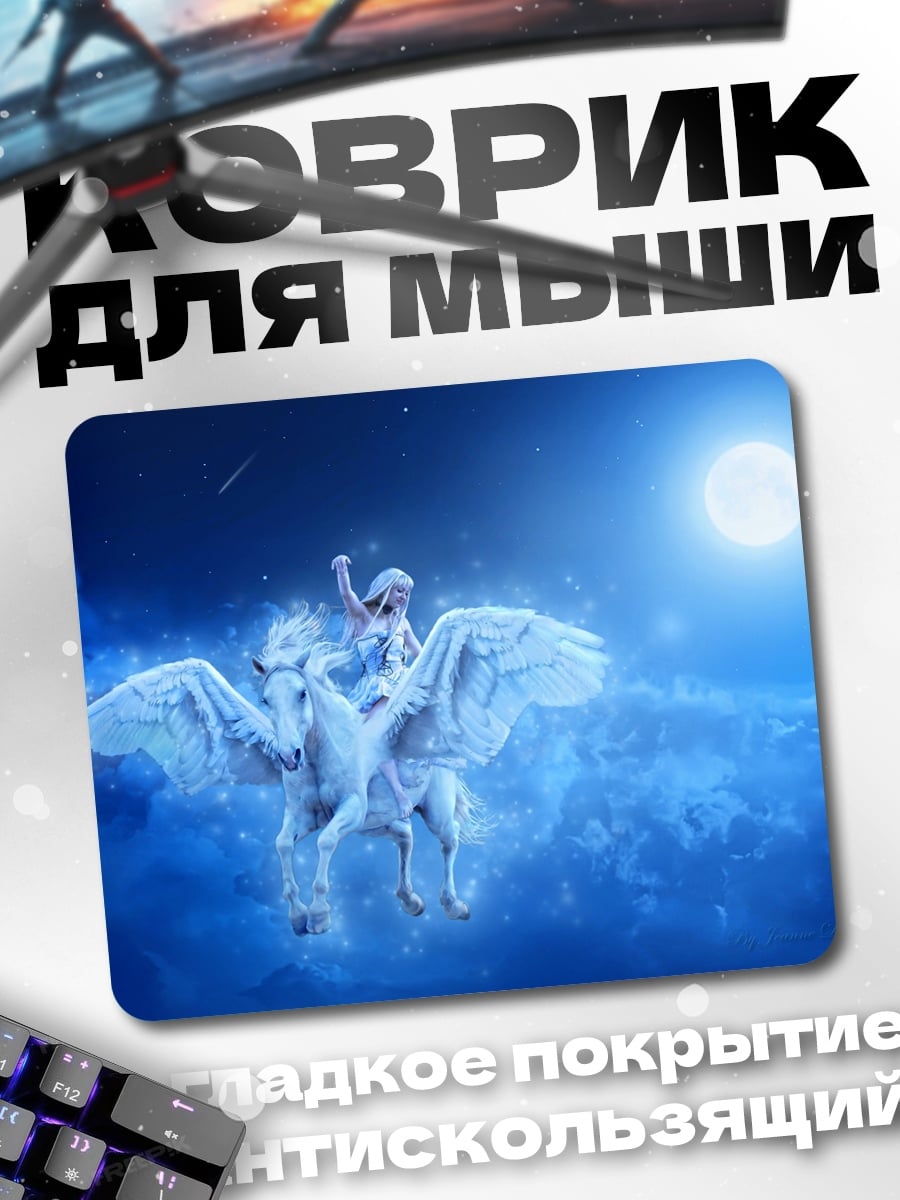 Коврик Девушка на пегасе