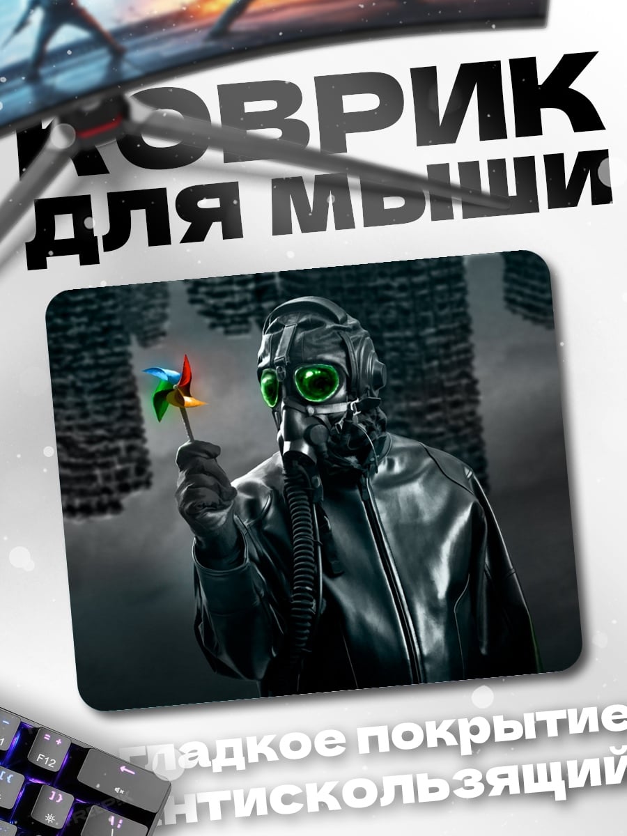 Коврик Киберпанк в противогазе