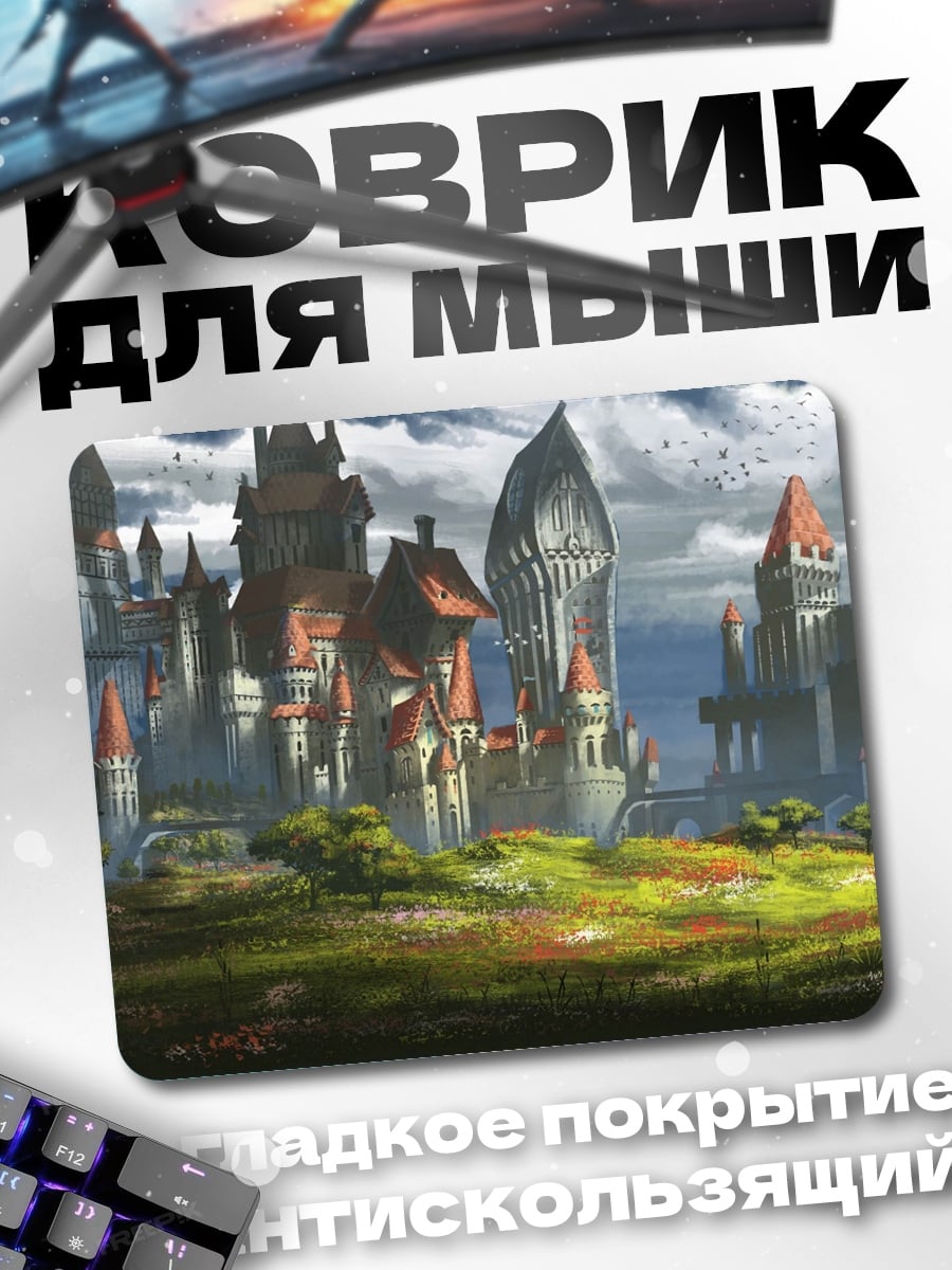 Коврик Сказочный замок