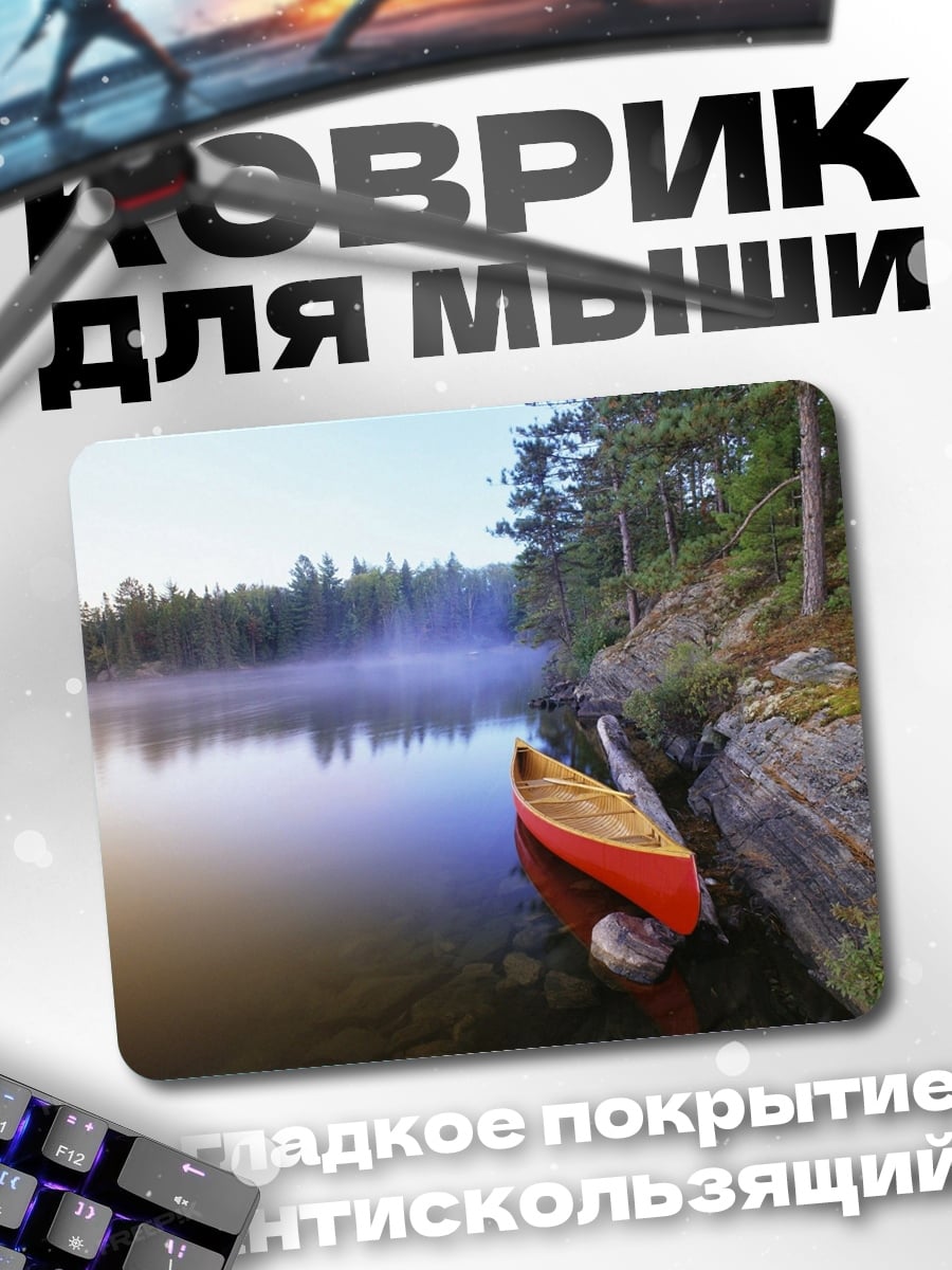Коврик Лодка на озере