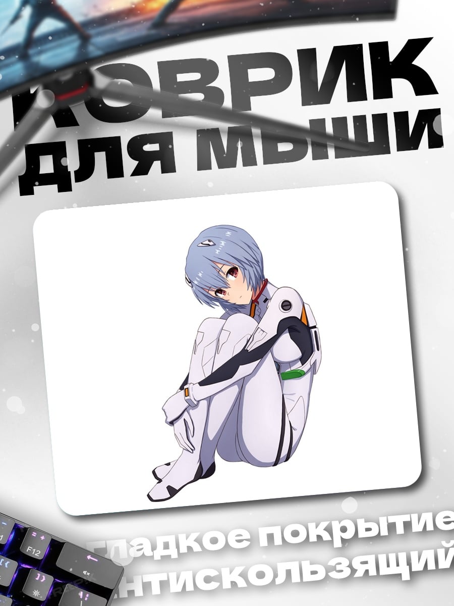 Коврик Рей Аянами