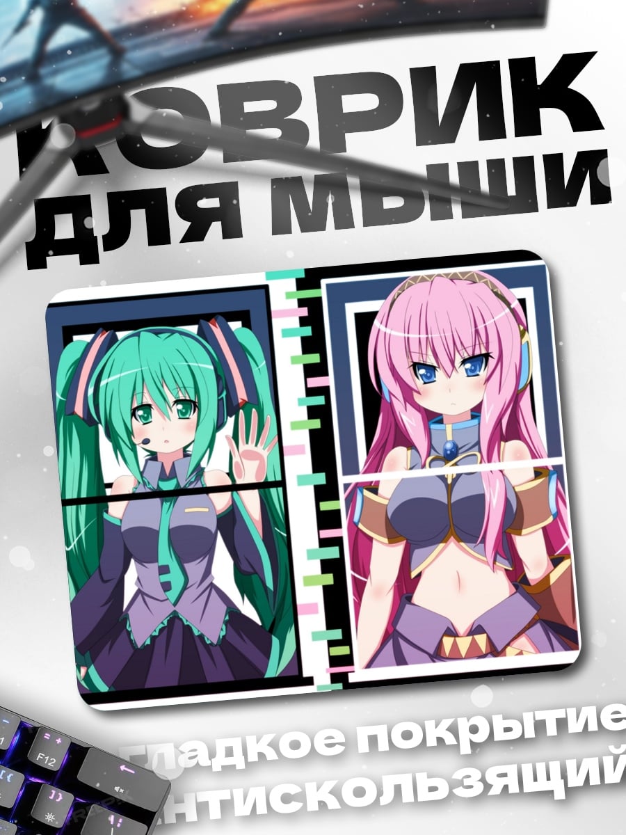 Коврик Мику и Лука