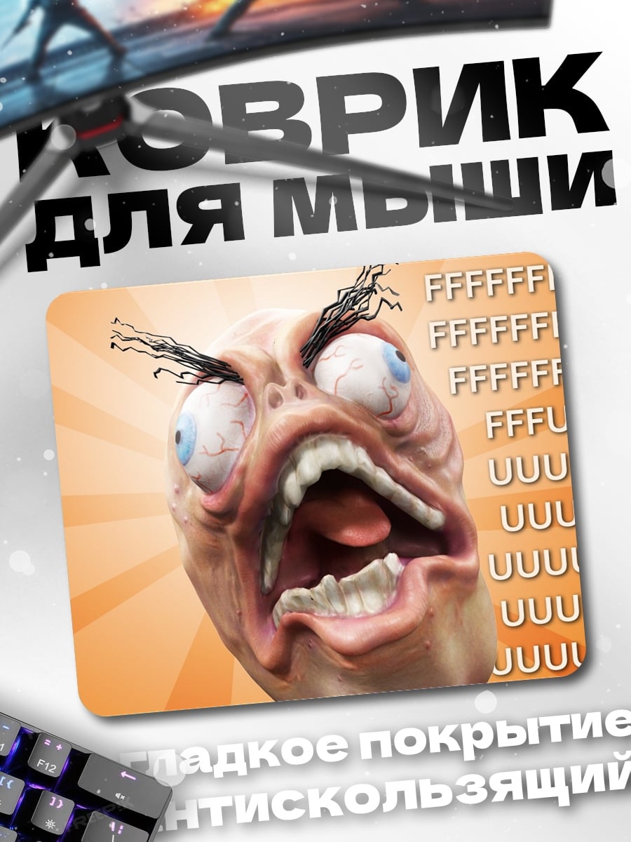 Коврик Злой мем лицо
