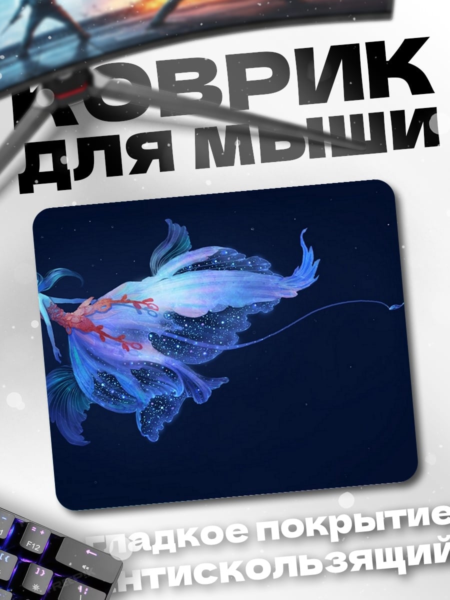 Коврик Синяя фея цветок