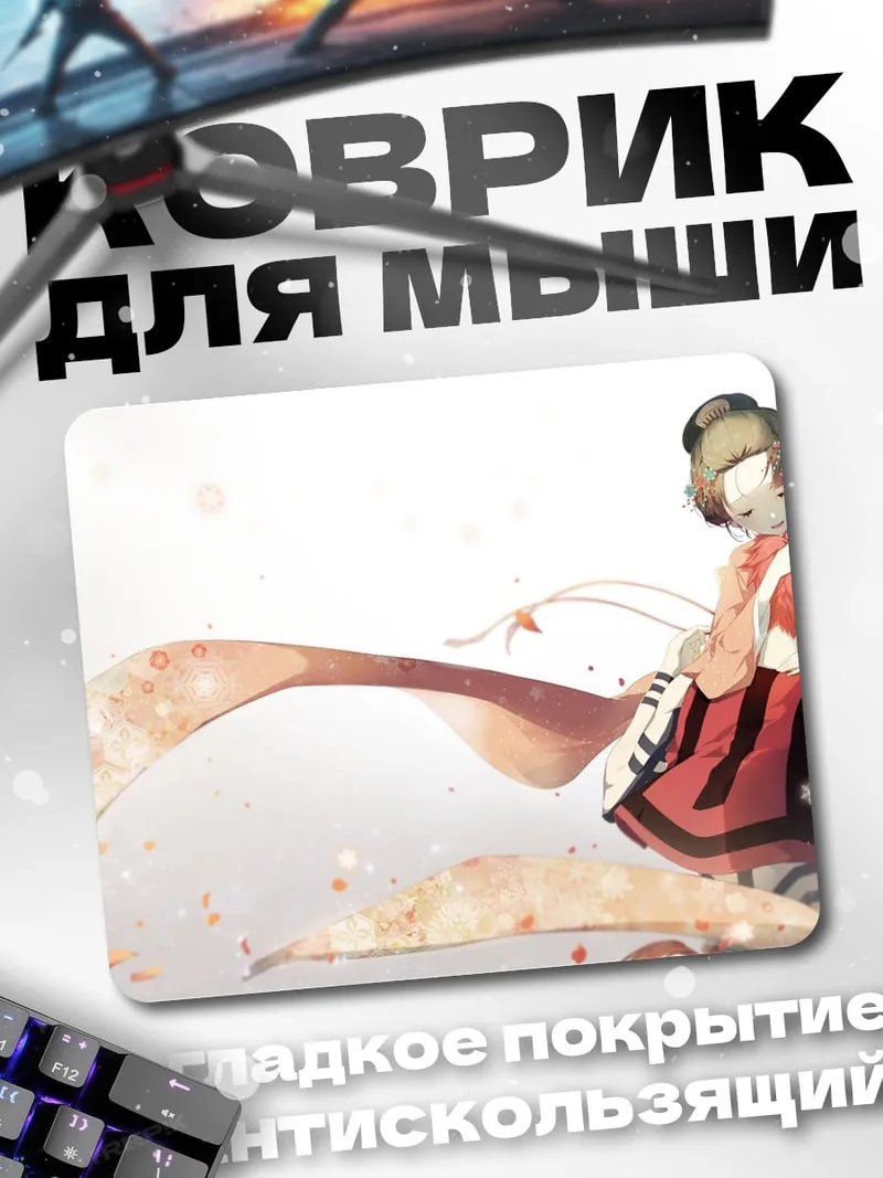 Коврик Девушка в кимоно