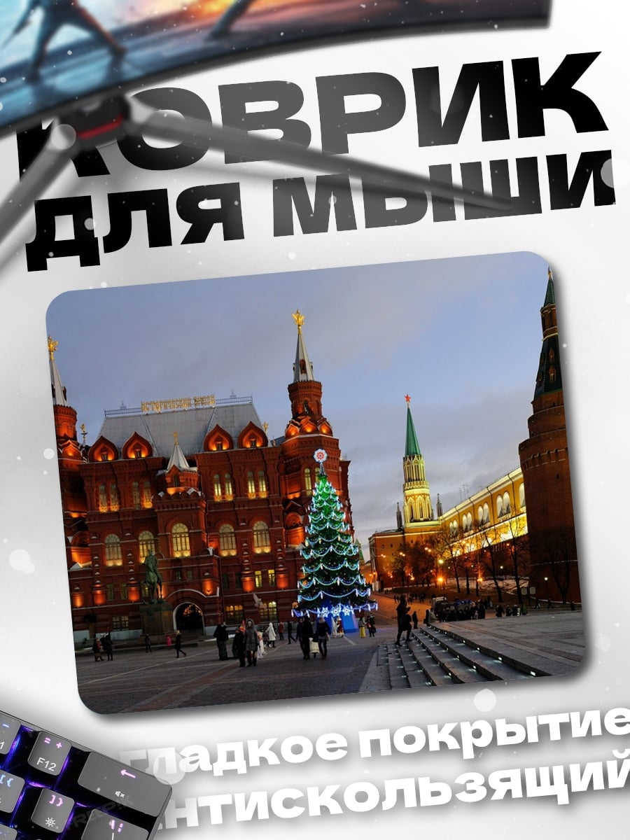 Коврик Красная площадь зима