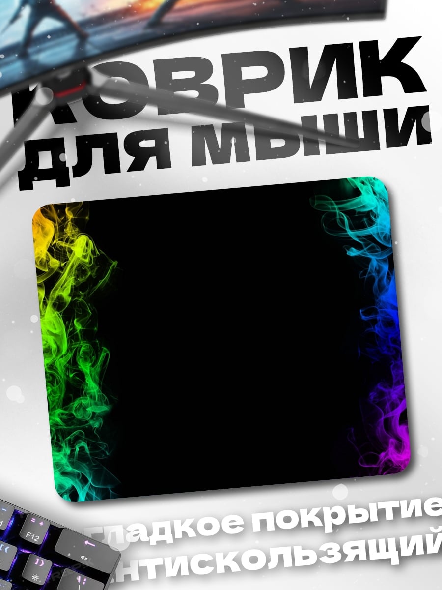 Коврик Радужный дым рамка