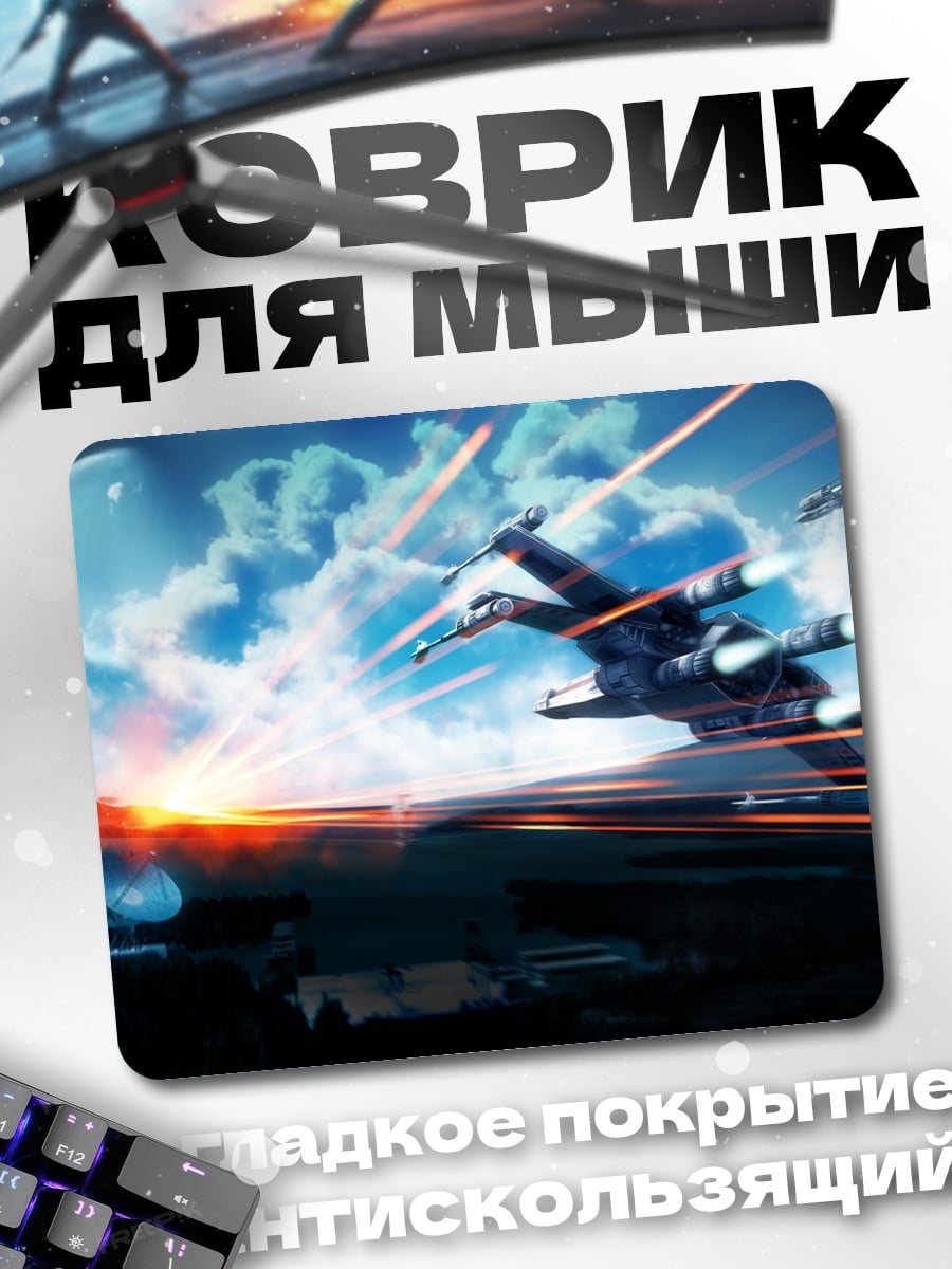 Коврик Космическая битва