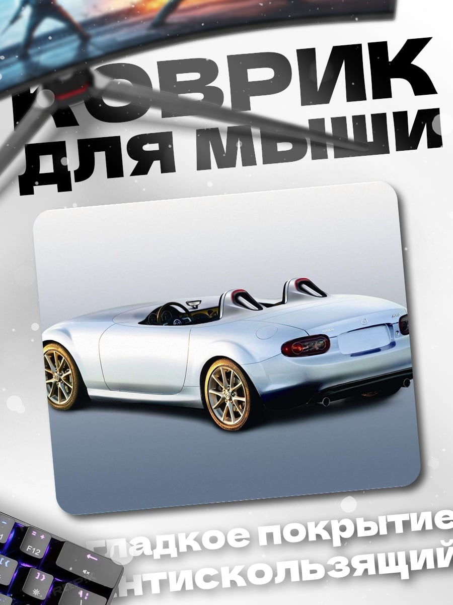 Коврик Белый родстер спорткар