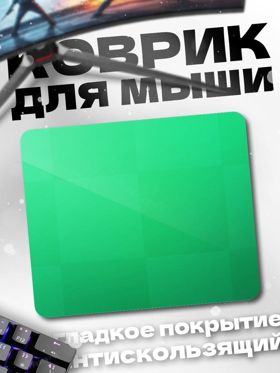Коврик зеленый градиент фон