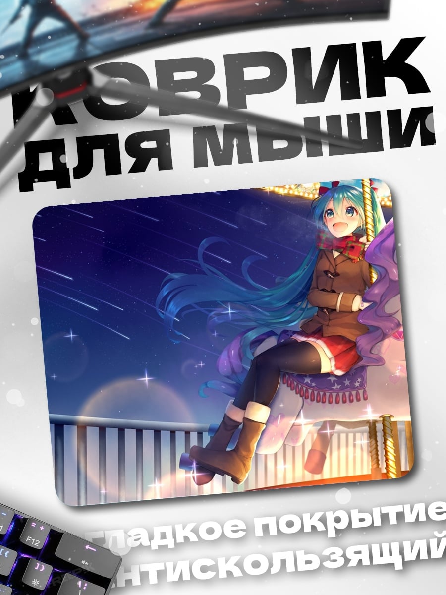 Коврик Мику Хацуне карусель