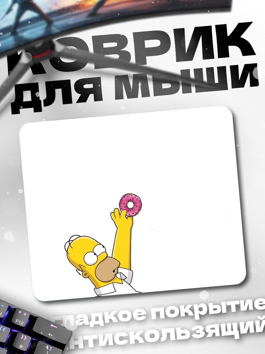 Коврик Гомер Симпсон с пончиком