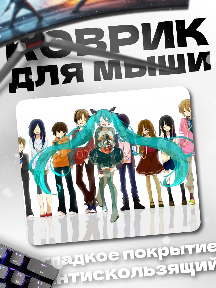 Коврик Мику Хацунэ и друзья