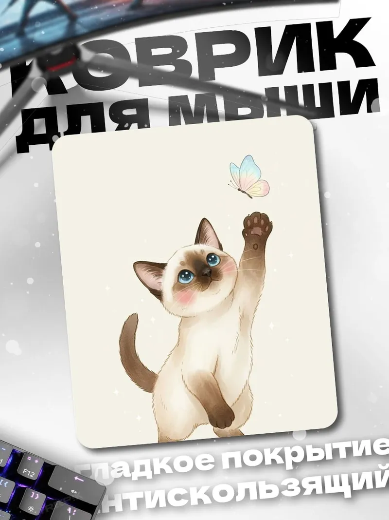 Коврик Котенок ловит бабочку