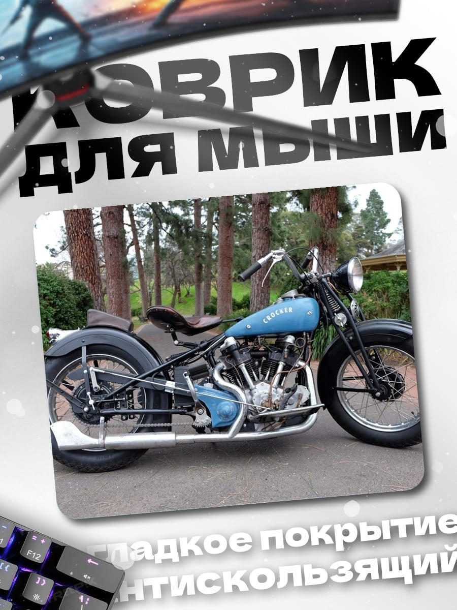 Коврик Синий мотоцикл ретро