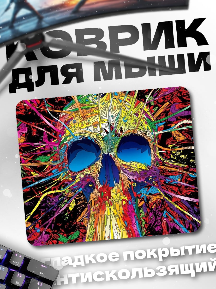 Коврик Яркий череп арт