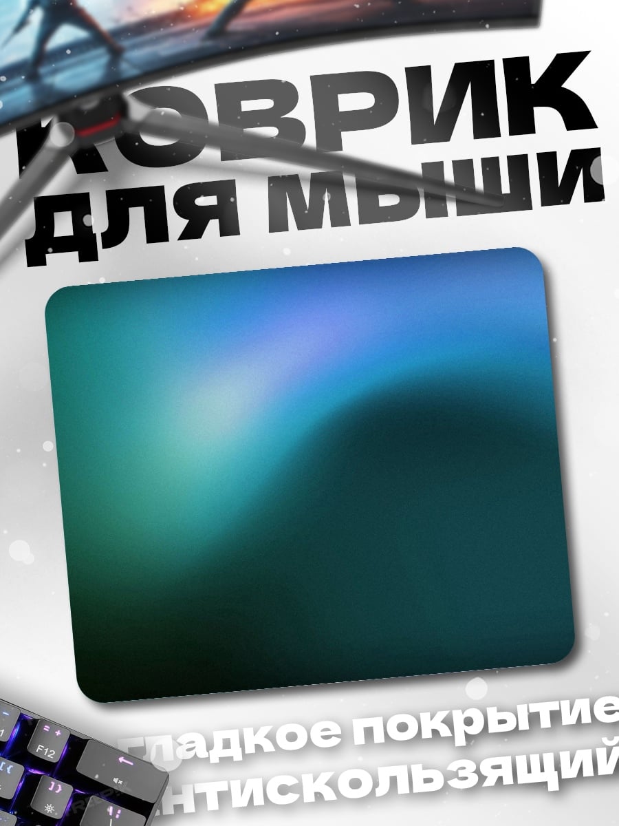 Коврик Абстрактный фон