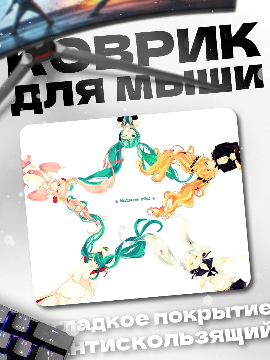 Коврик Звезда из девушек