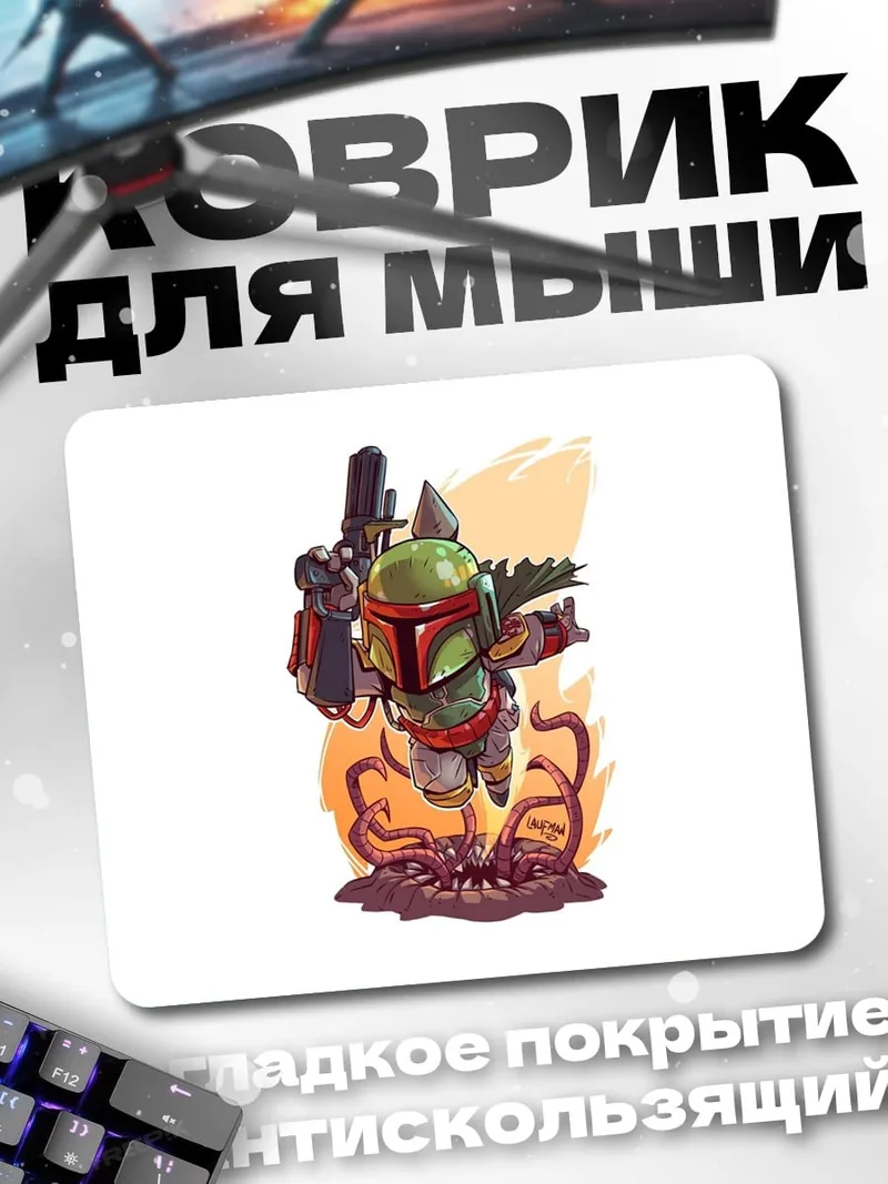 Коврик Боб Фетт