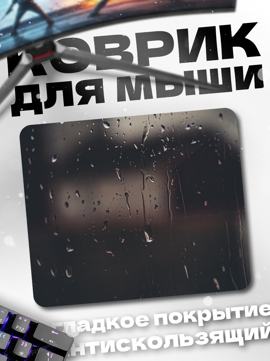 Коврик Капли на стекле
