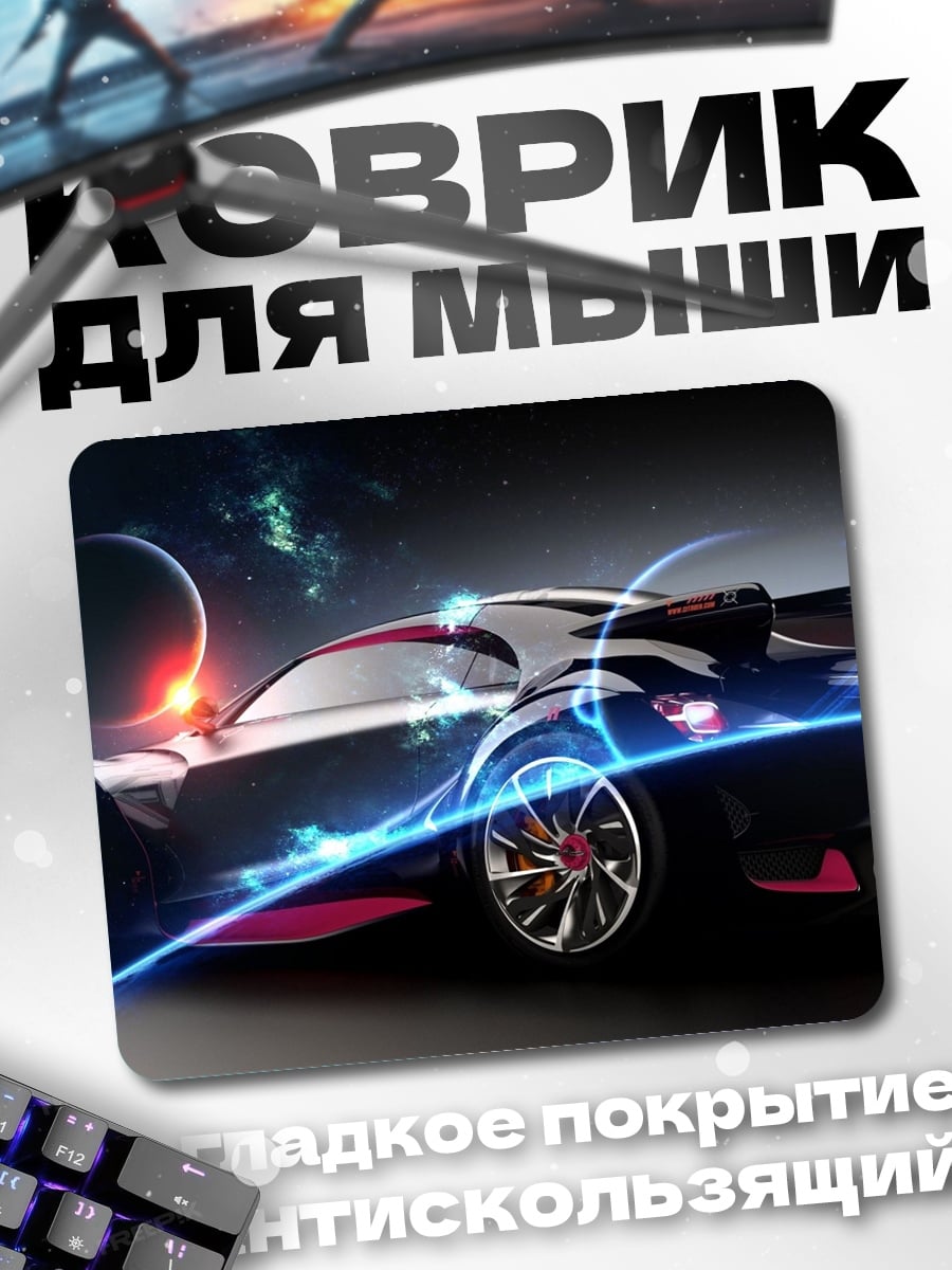 Коврик Неоновый спорткар