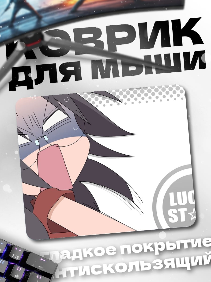 Коврик Конуката из Lucky Star
