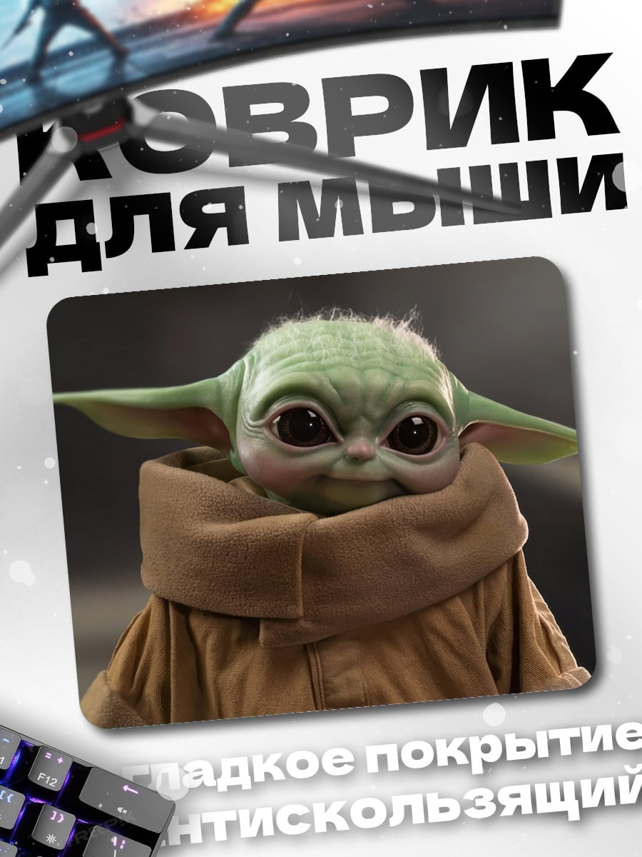 Коврик Малыш Йода