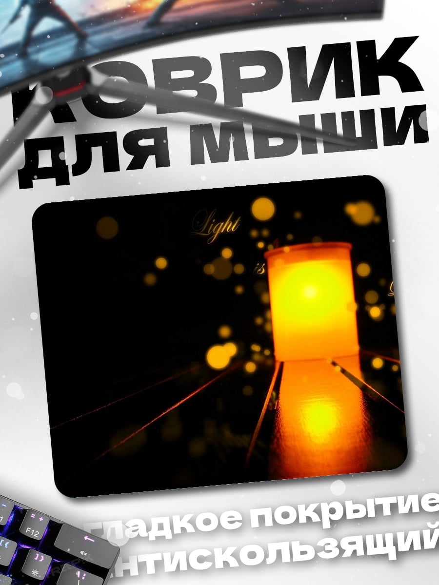Коврик Светящийся фонарь
