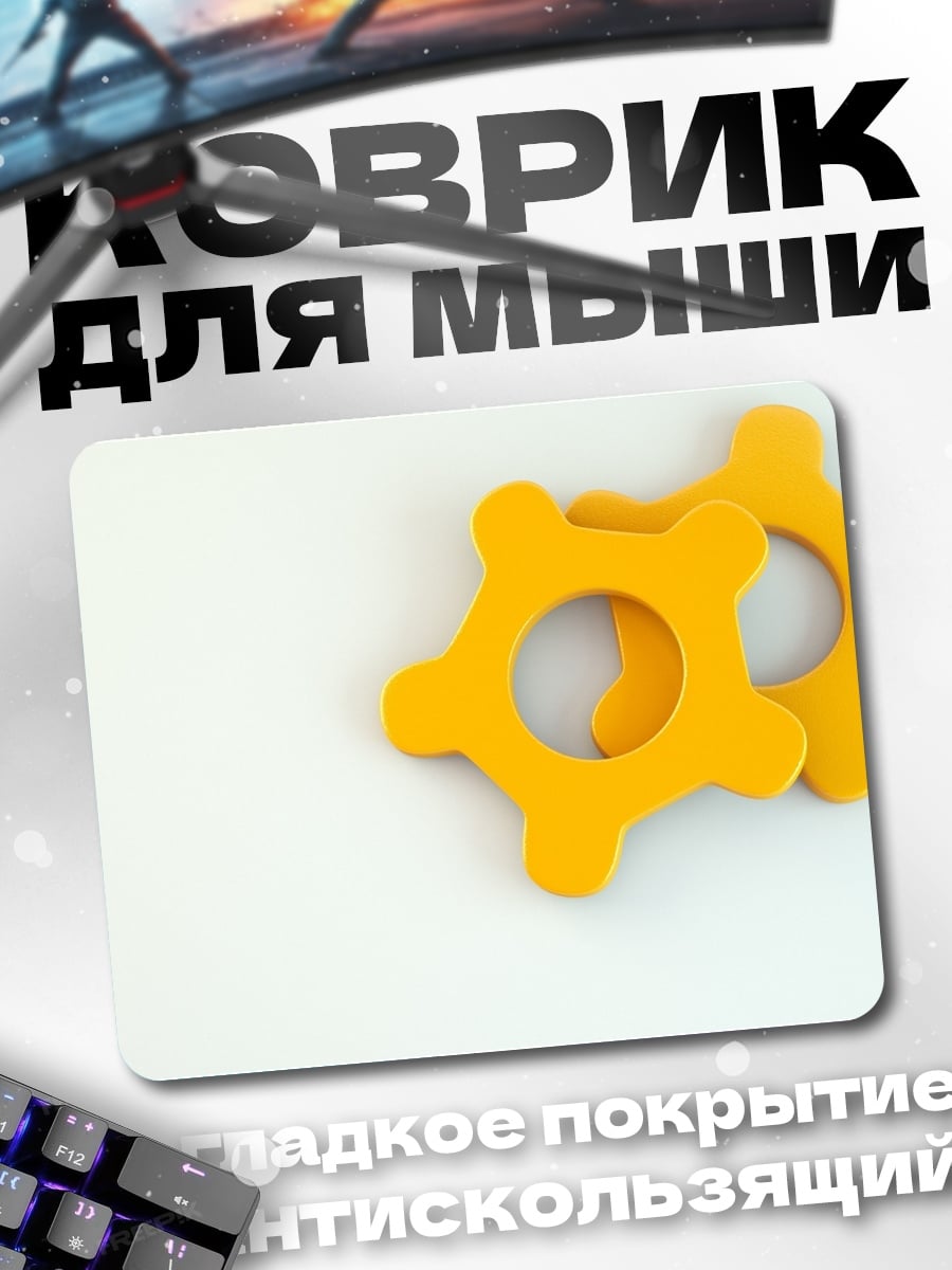 Коврик Желтые шестеренки