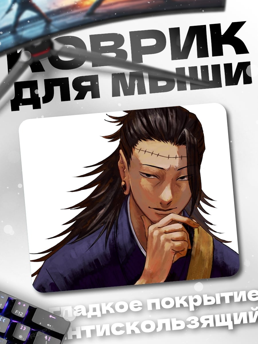 Коврик Сукуна