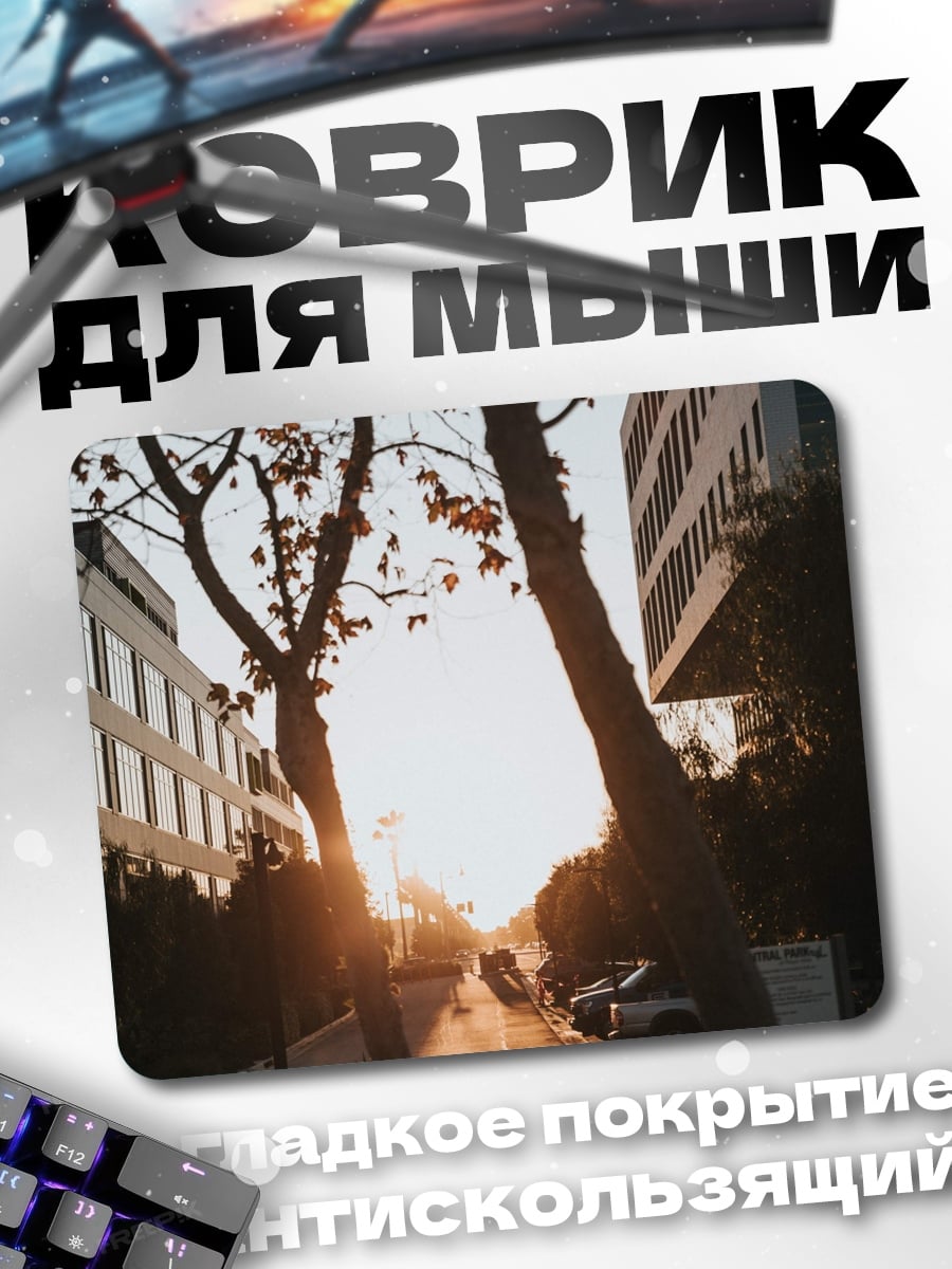 Коврик Городской закат