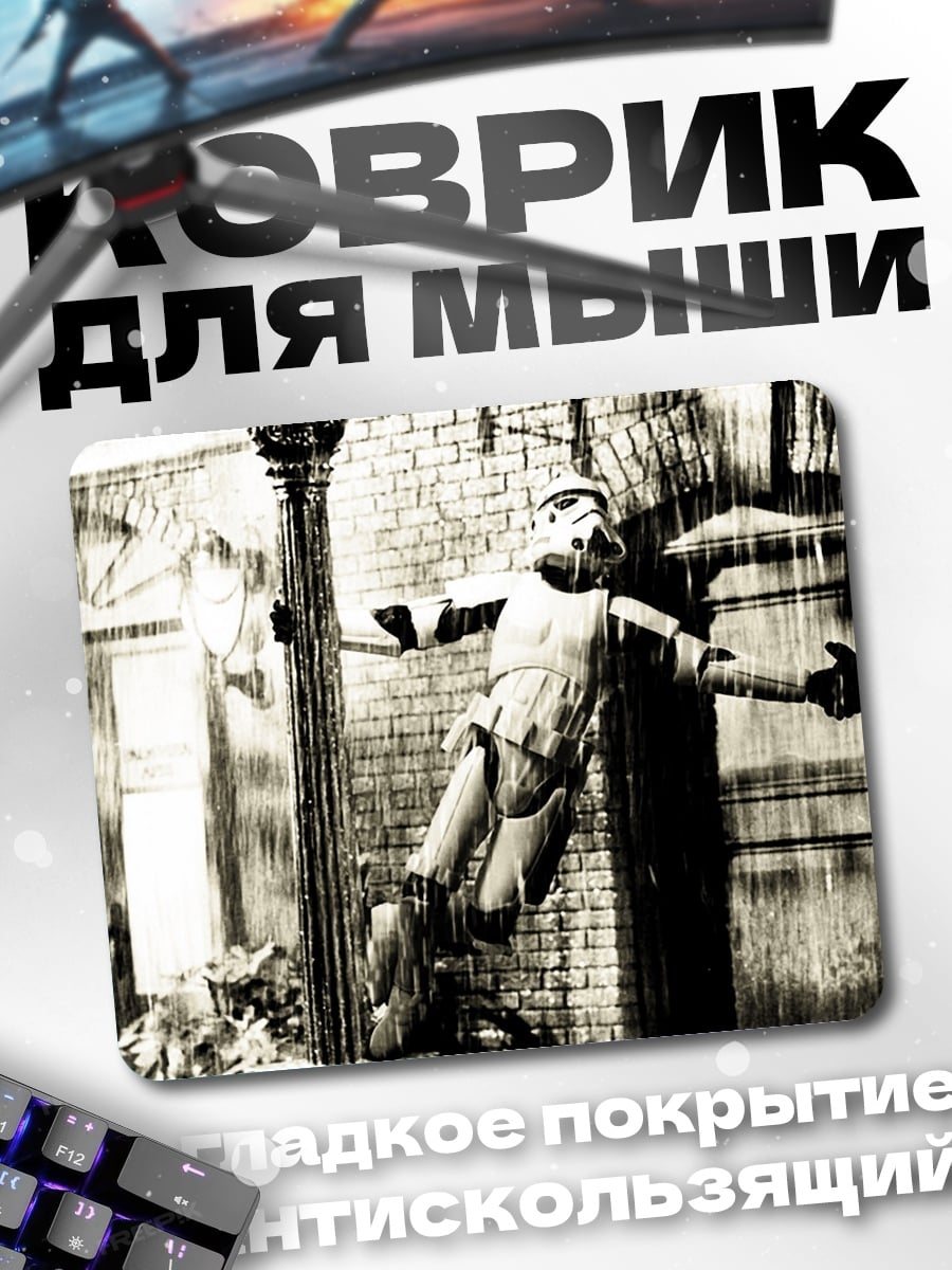 Коврик Штурмовик в дожде