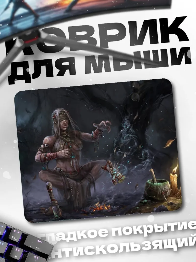 Коврик Шаманка у котла