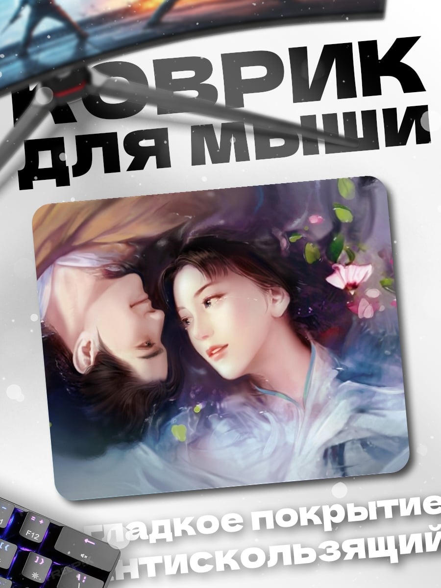 Коврик Пара влюбленных