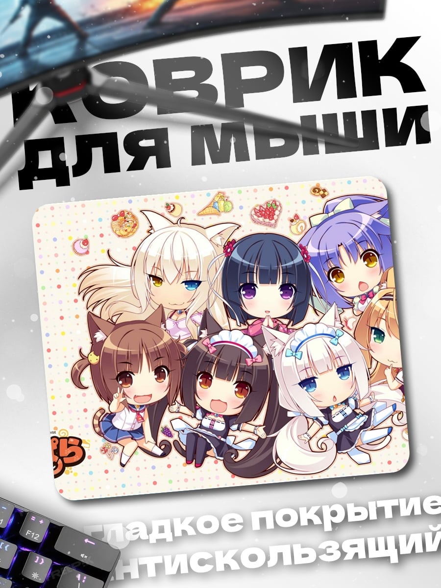 Коврик Кошачьи девушки аниме