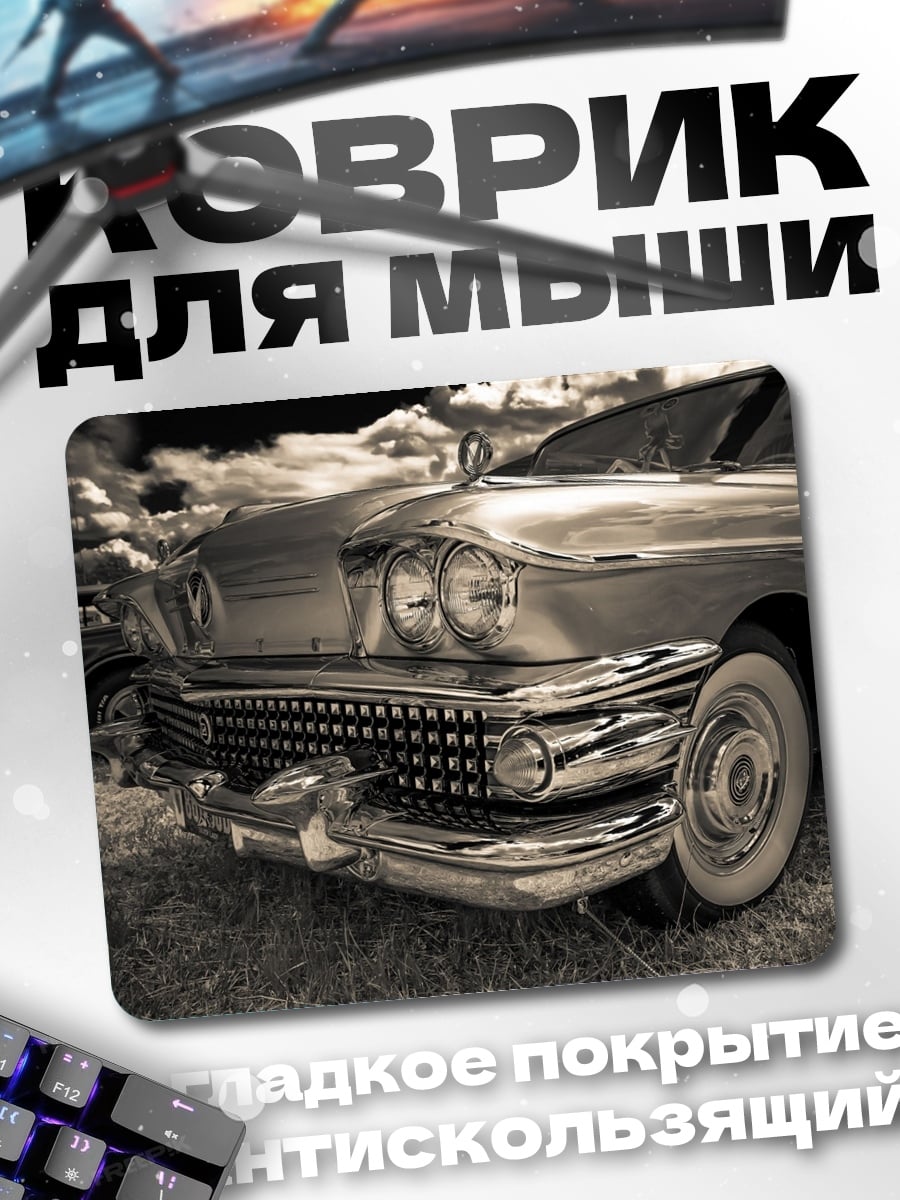 Коврик Ретро автомобиль